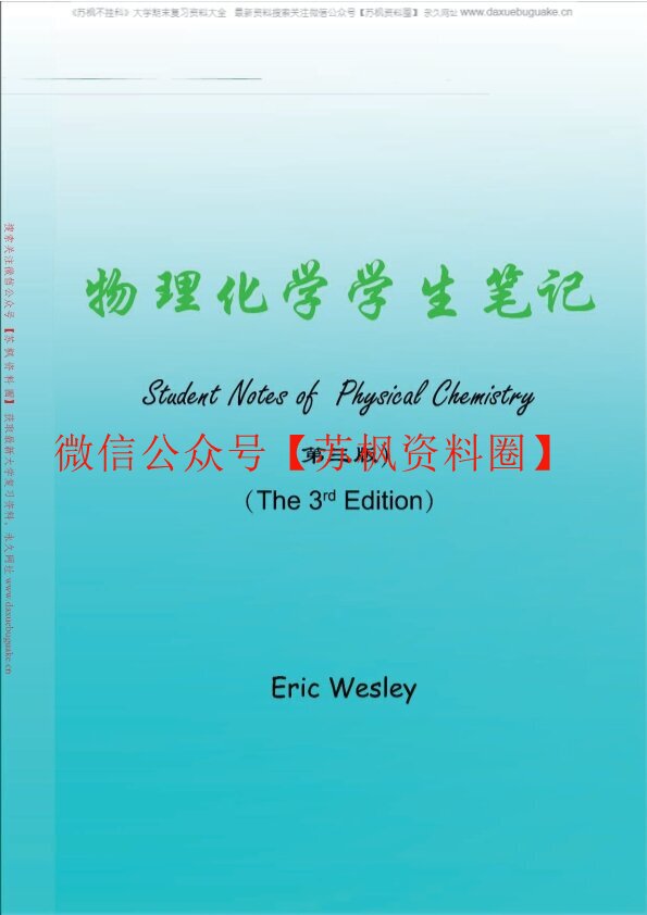 物理化学